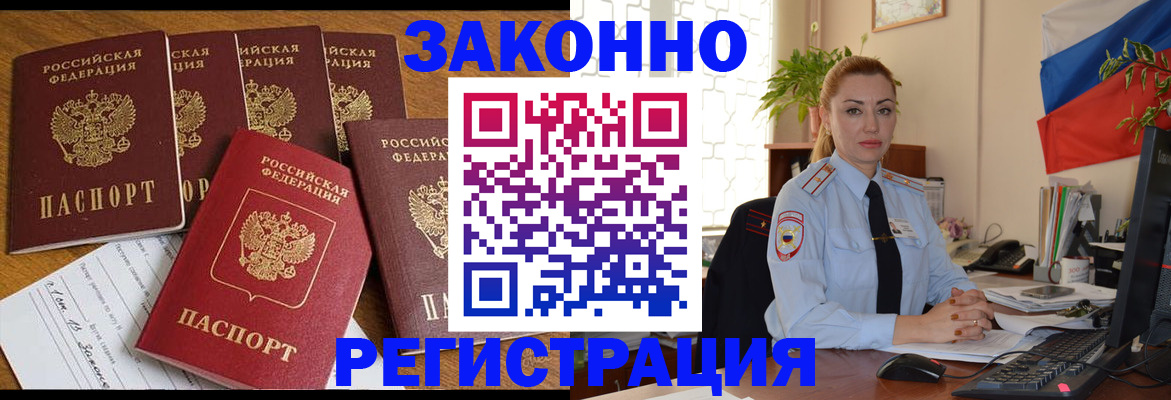 прописка регистрация в Красноярске