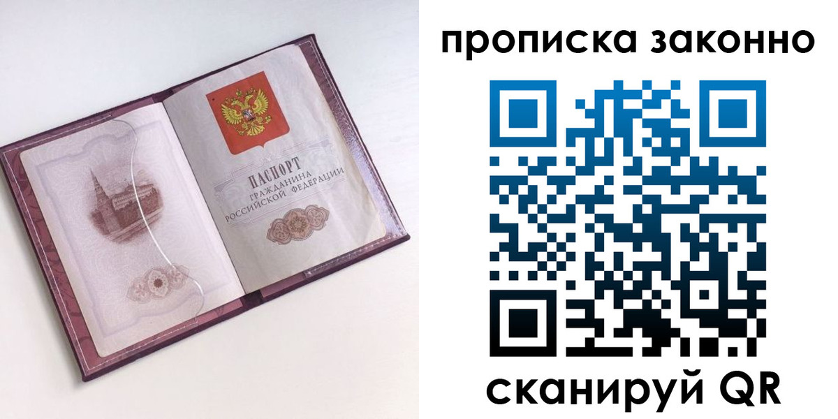 прописка для работы в Красноярске