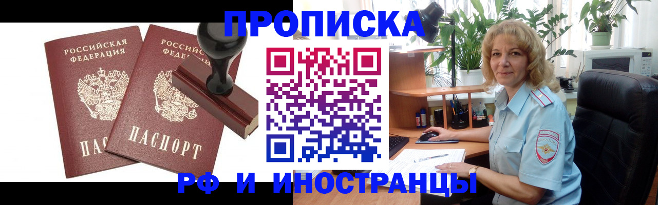 временная регистрация поиск в Красноярске
