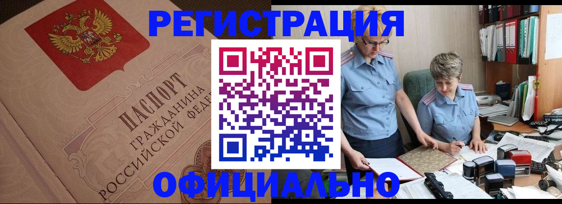 временная регистрация в квартире в Красноярске