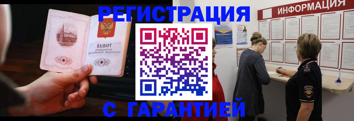 прописка поиск в Красноярске
