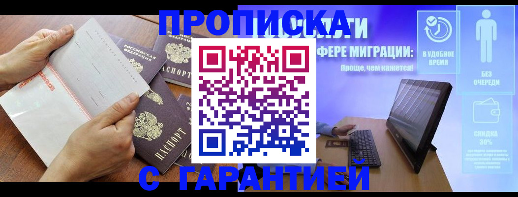 временная регистрация адрес в Красноярске