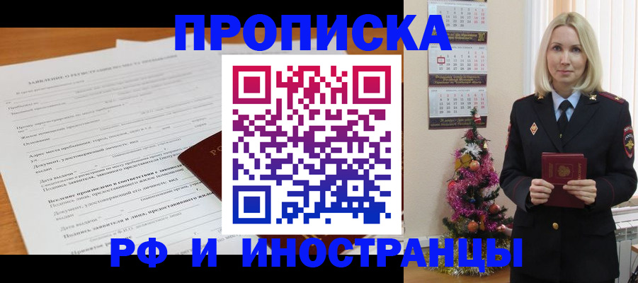 временная регистрация в квартире в Красноярске