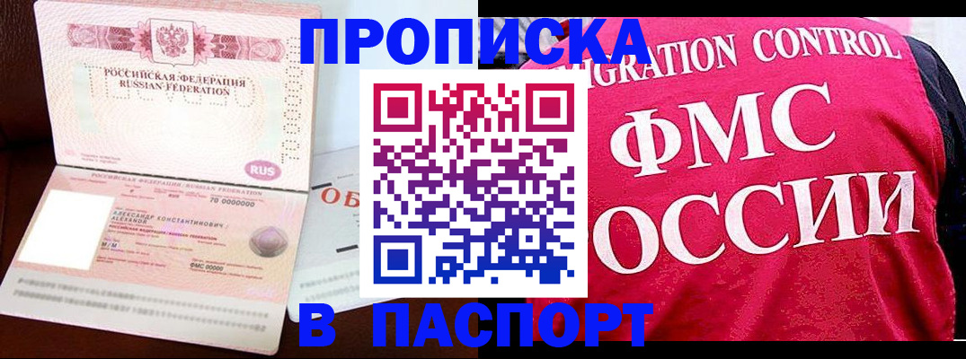 прописка для военкомата в Красноярске